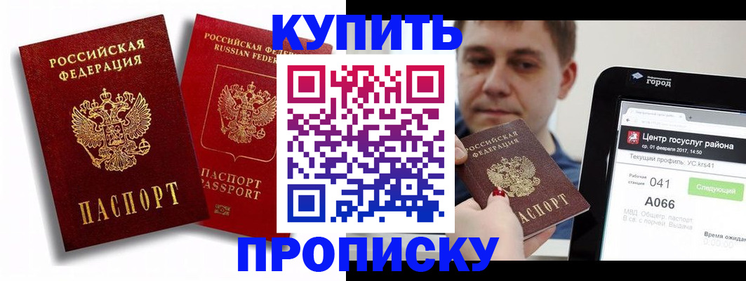 прописка регистрация в Завитинске