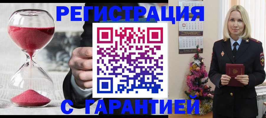 прописка для работы в Завитинске